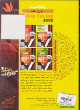 DVDگلبرگ زندگی2دوران عقد